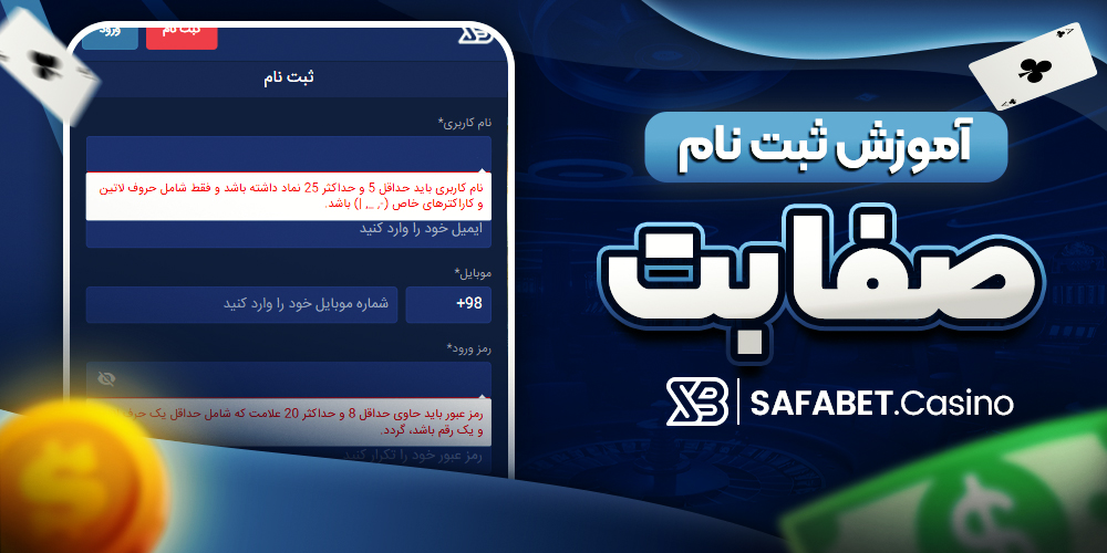 دانلود و نصب صفا بت