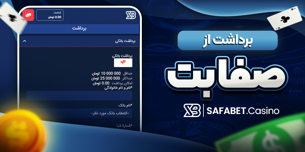 اموزش نصب صفا بت برای اندروید