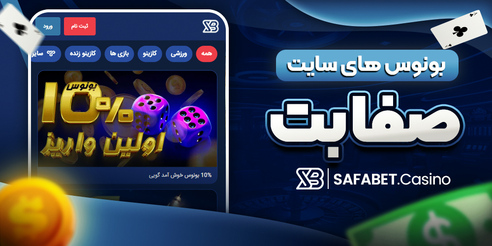 دانلود صفا بت برای ایفون iOS